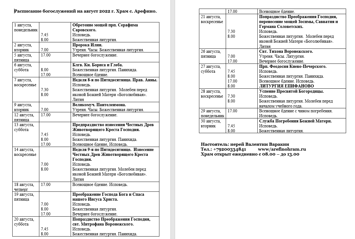 Костино расписание богослужений. Троицкий храм Пушкино расписание богослужений.