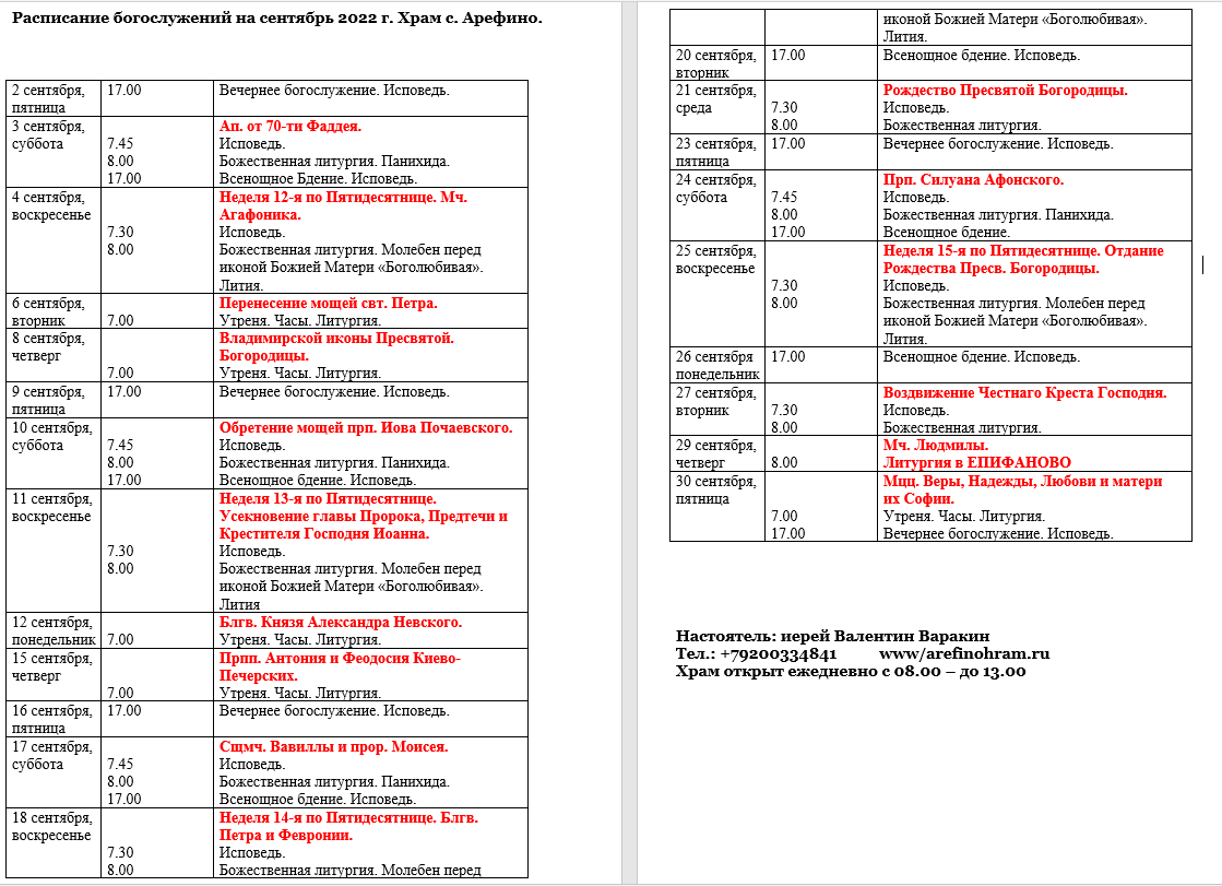 Храм апостола фомы расписание богослужений. Службы в церкви завтра расписание. Пример расписания богослужений в храме. Рамки для расписания богослужений. Храм апостола Фомы. Расписание служб.