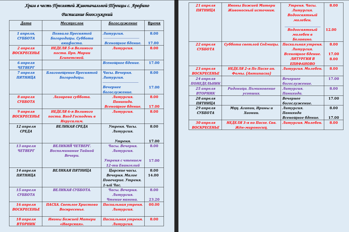 белый раст церковь михаила архангела расписание богослужений фото 93